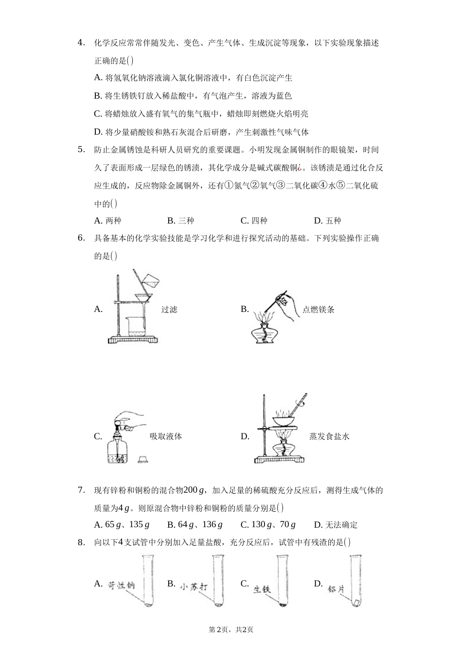 2021年山东省淄博市中考化学真题.docx_第2页