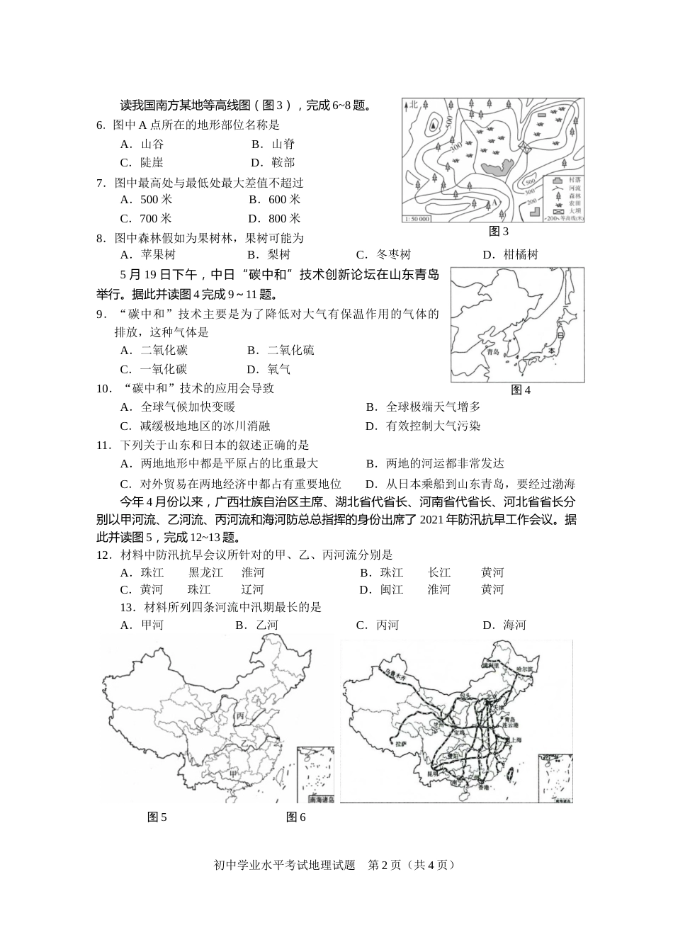 2021年山东省淄博市中考地理试题.docx_第2页