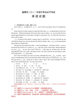 2021年山东省淄博市英语真题.doc