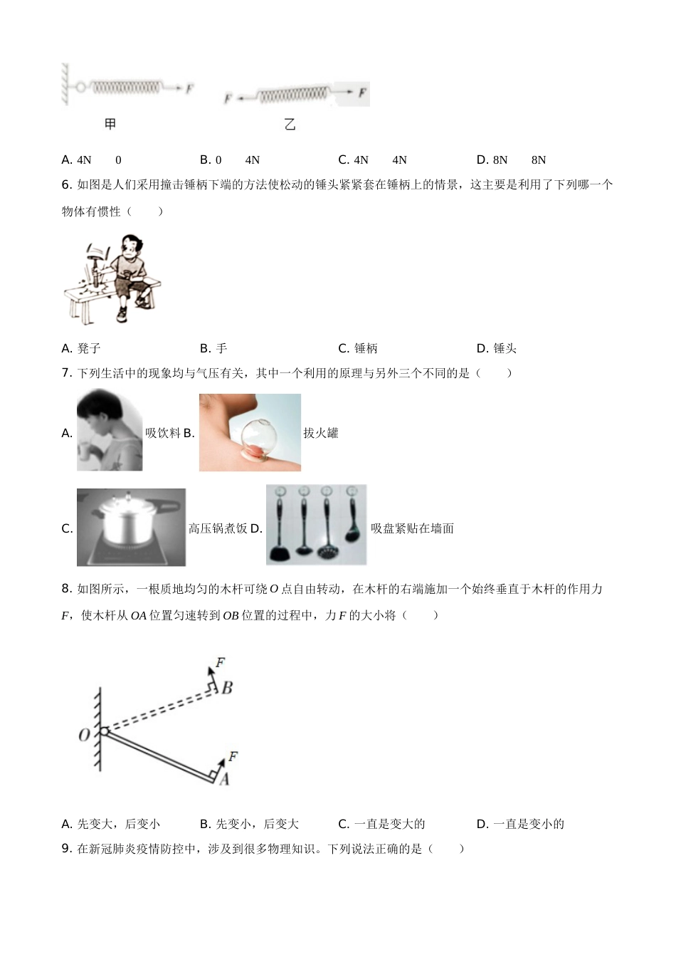 2021年山东省枣庄市中考物理真题.doc_第2页