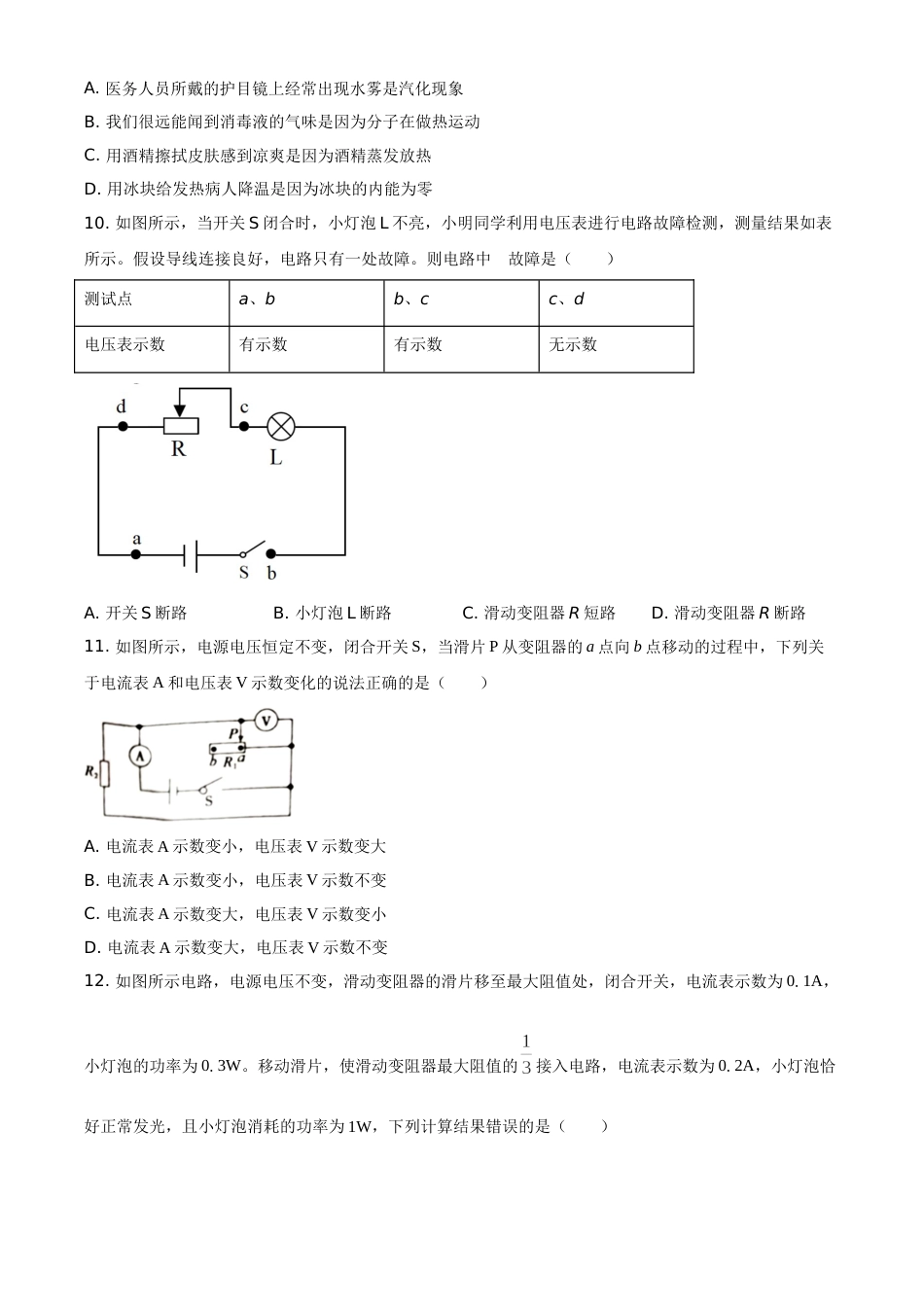 2021年山东省枣庄市中考物理真题.doc_第3页