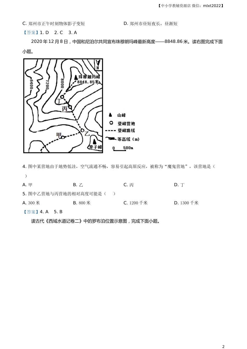 2021年山东省枣庄市中考地理真题及答案.doc_第2页