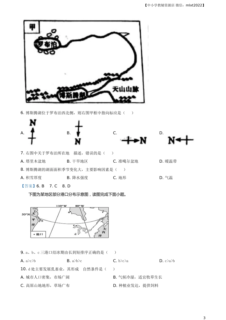 2021年山东省枣庄市中考地理真题及答案.doc_第3页