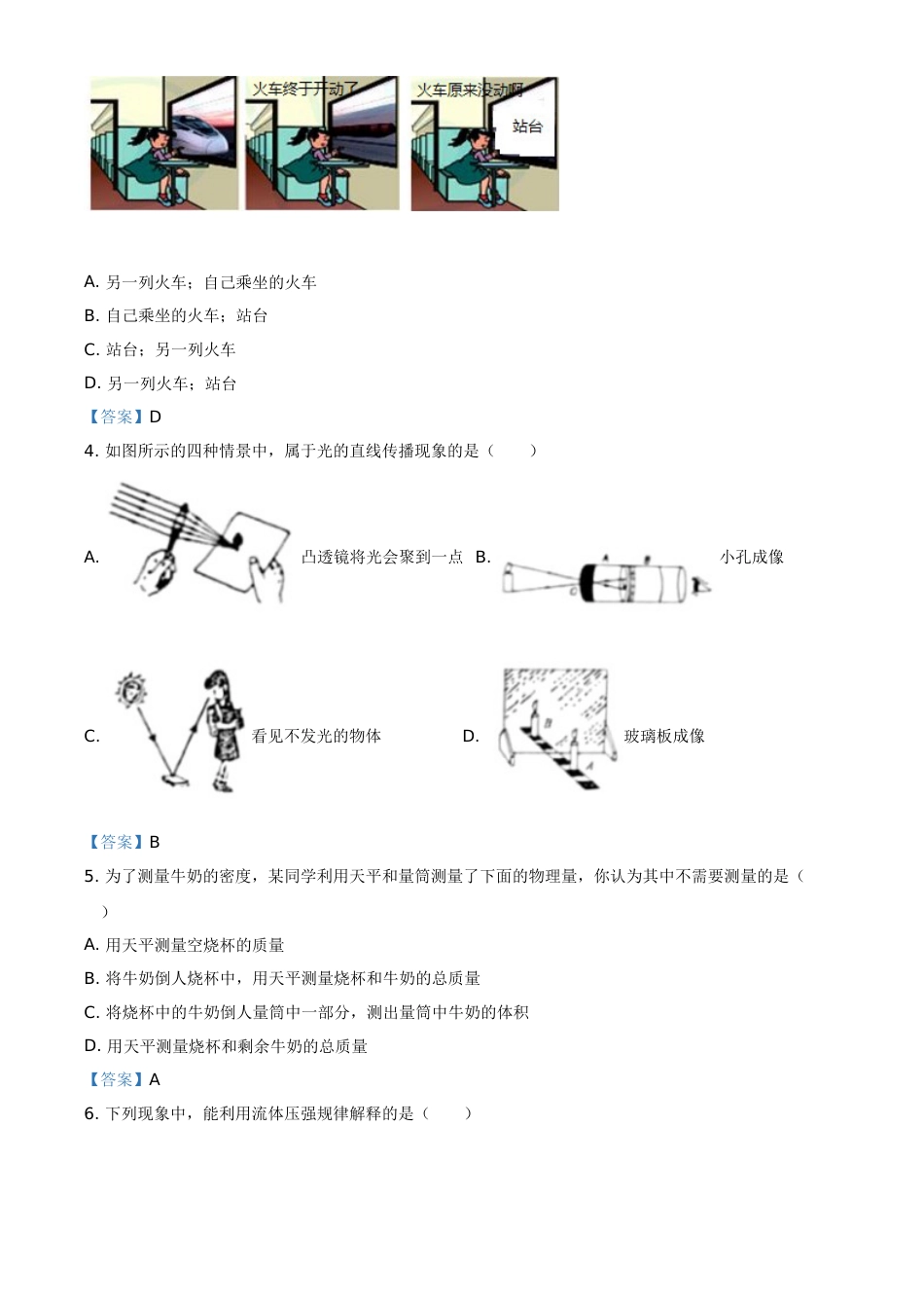 2021年山东省烟台市中考物理试题.doc_第2页
