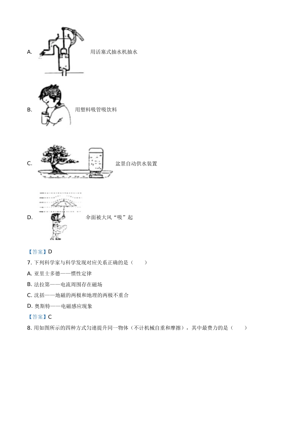 2021年山东省烟台市中考物理试题.doc_第3页