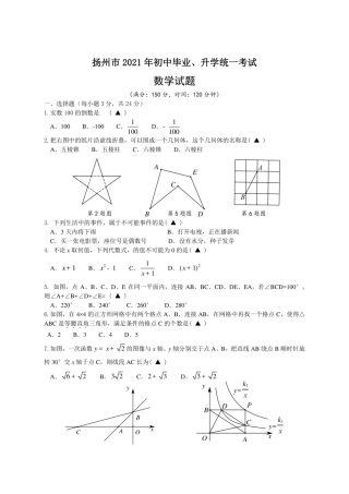 2021年江苏省扬州中考数学试题.pdf