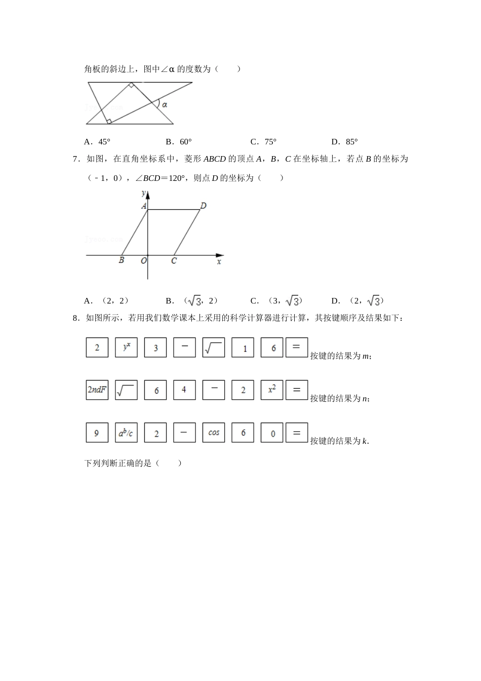 2021年山东省烟台市中考数学真题  解析版.doc_第2页