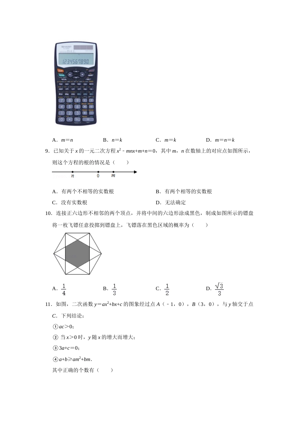 2021年山东省烟台市中考数学真题  （原卷版）.doc_第3页