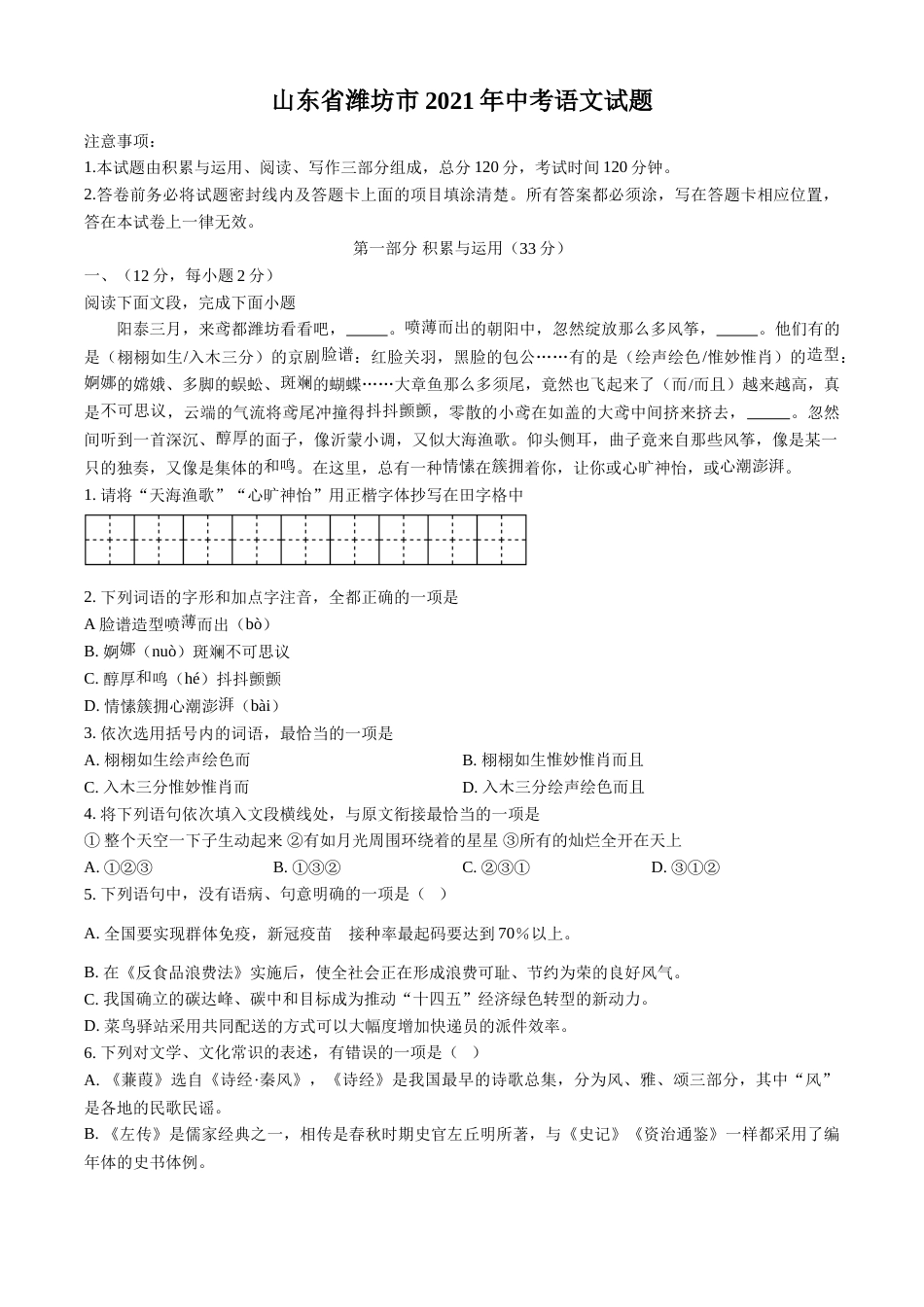 2021年山东省潍坊市中考语文试题（学生版）.doc_第1页