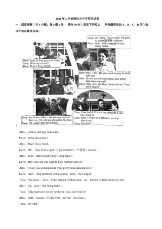 2021年山东省潍坊市中考英语真题（原卷版）.docx