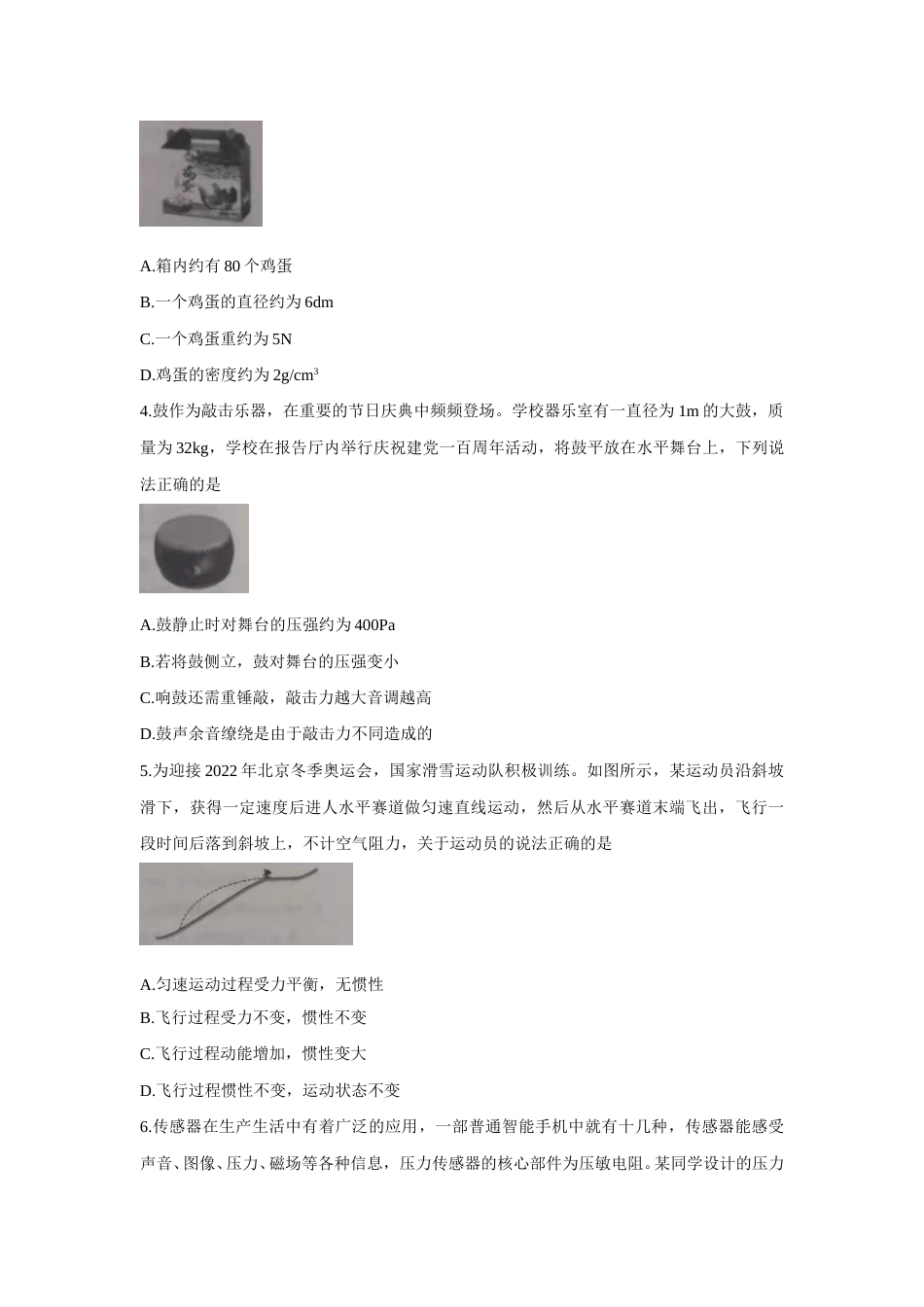 2021年山东省潍坊市中考物理真题（原卷版）.doc_第2页