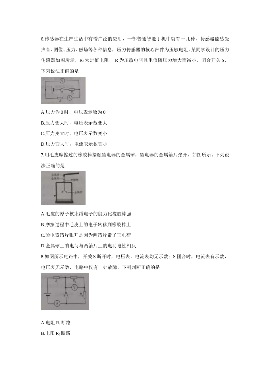 2021年山东省潍坊市中考物理真题（含答案）.doc_第3页