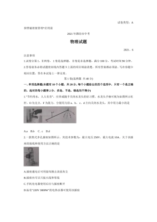 2021年山东省潍坊市中考物理真题（含答案）.doc