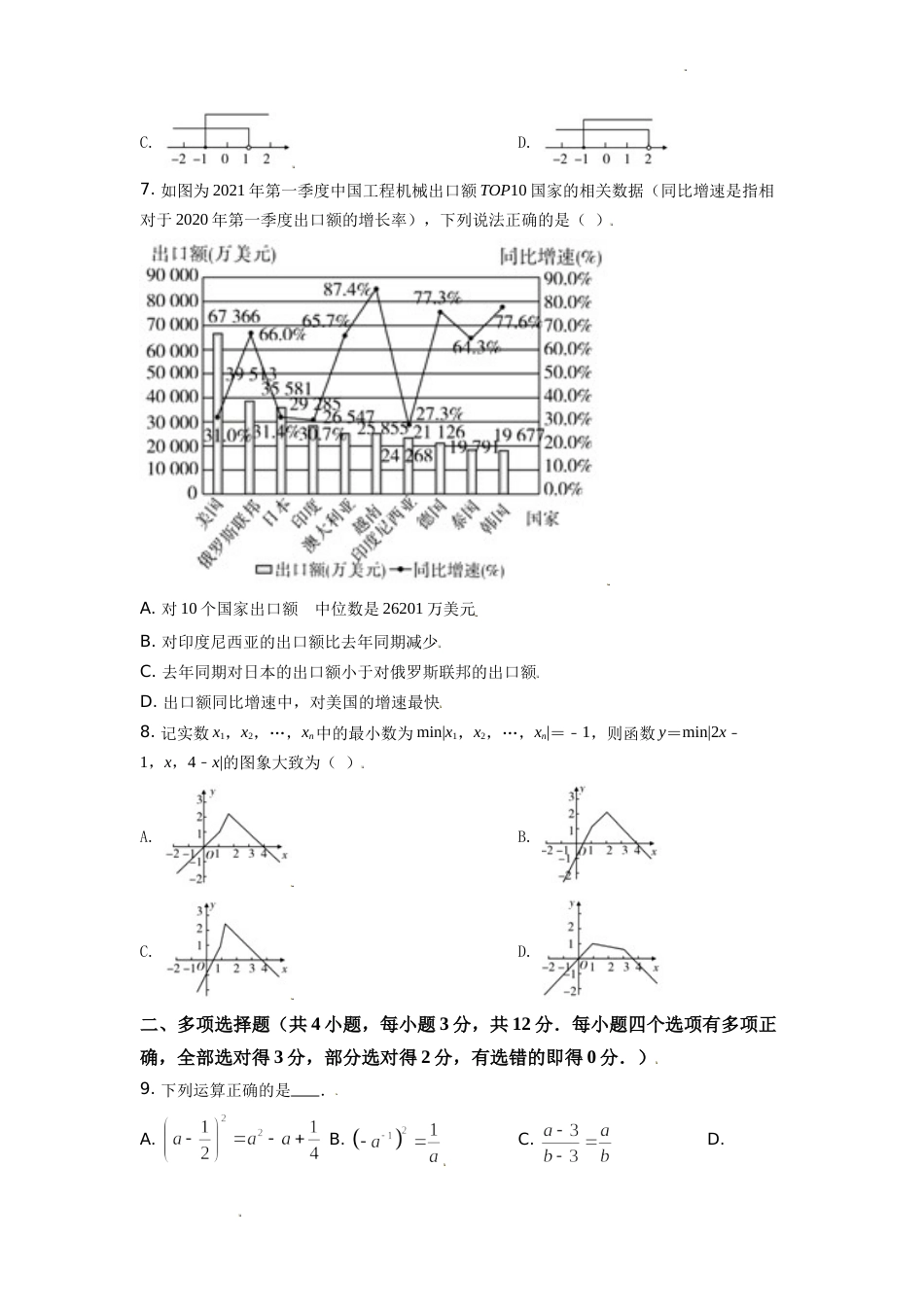 2021年山东省潍坊市中考数学试题（教师版）.doc_第2页