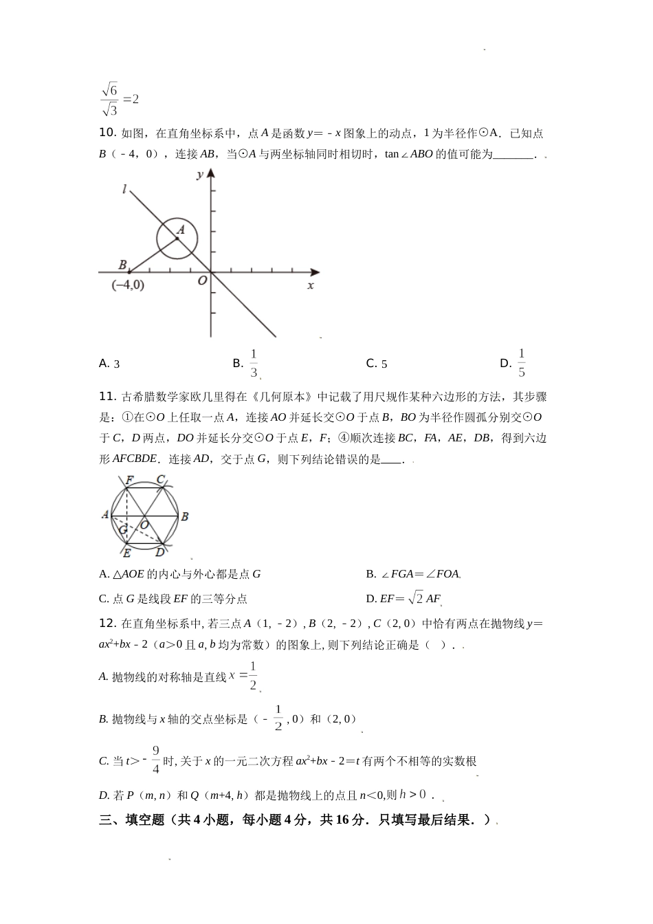2021年山东省潍坊市中考数学试题（教师版）.doc_第3页