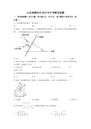 2021年山东省潍坊市中考数学试题（教师版）.doc