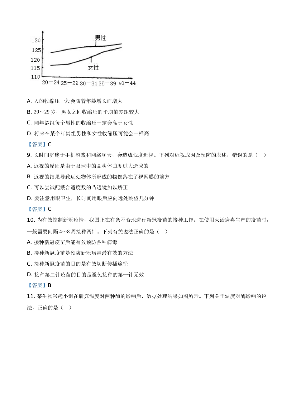 2021年山东省潍坊市中考生物试题.doc_第3页