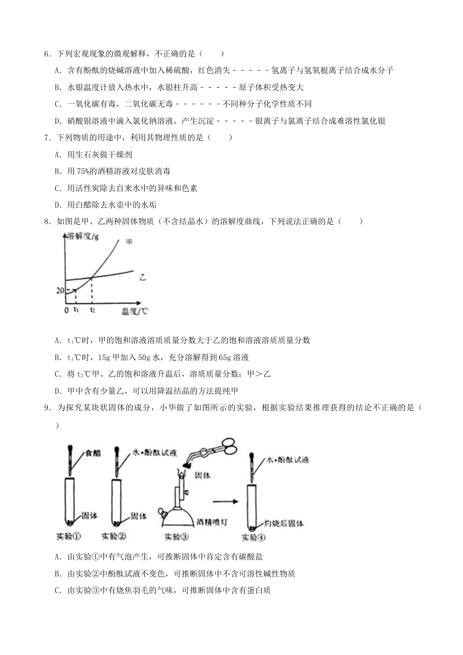 2021年山东省威海市中考化学真题(解析版)（解析版）.docx_第2页