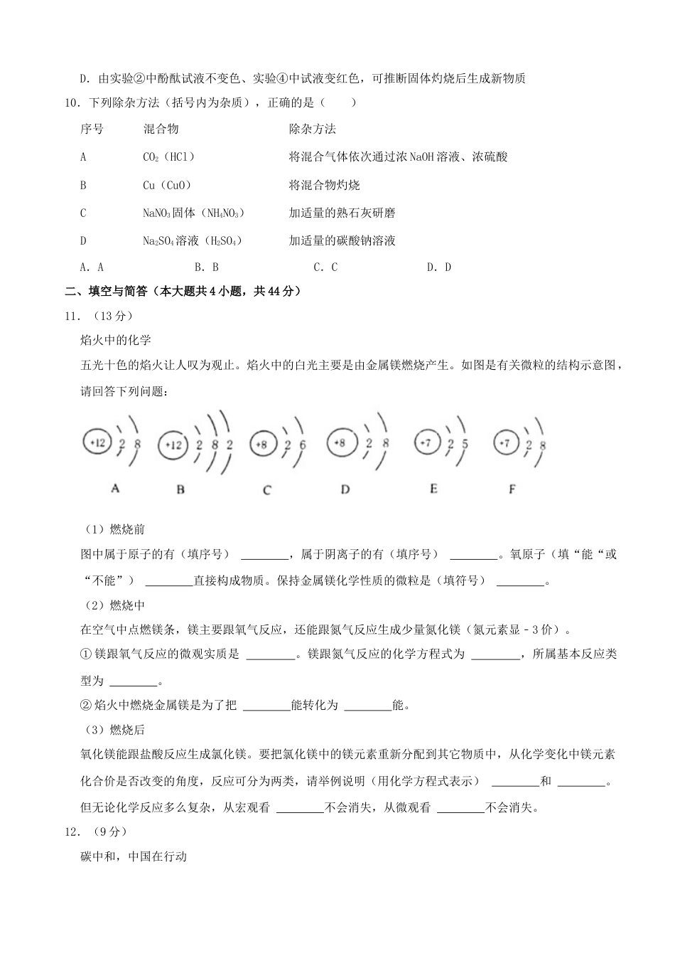 2021年山东省威海市中考化学真题(解析版)（解析版）.docx_第3页