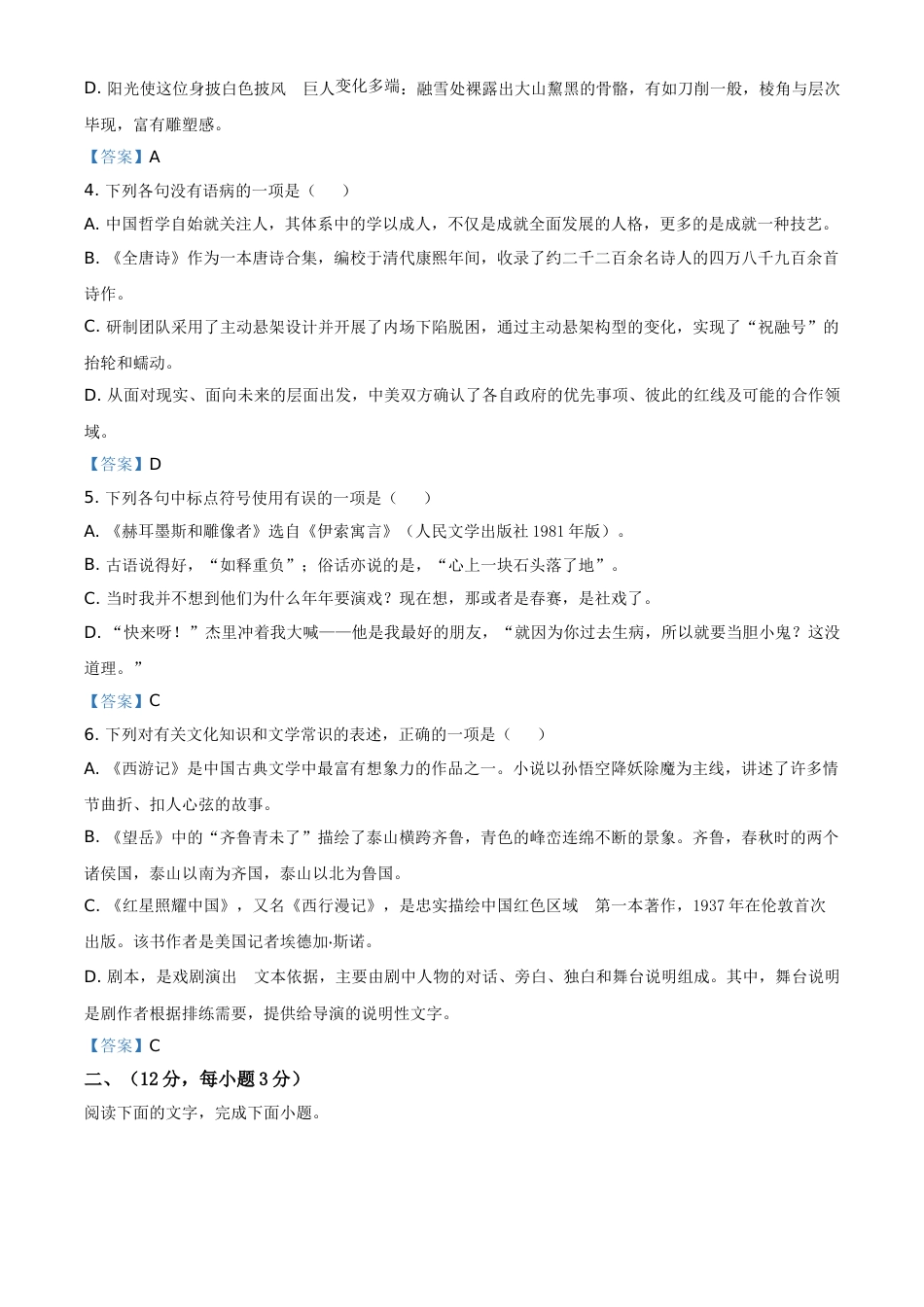 2021年山东省泰安市中考语文真题.doc_第2页