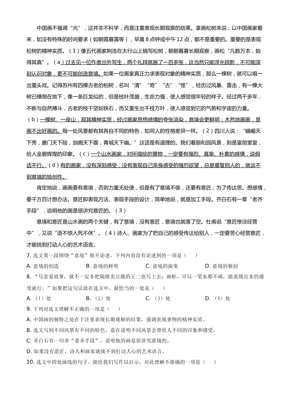 2021年山东省泰安市中考语文真题.doc_第3页