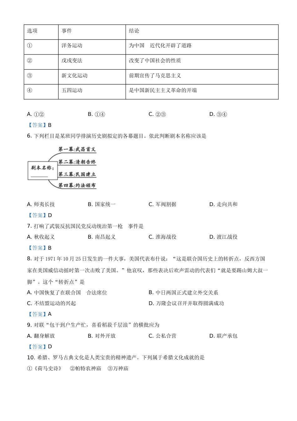 2021年山东省泰安市中考历史试题.doc_第2页