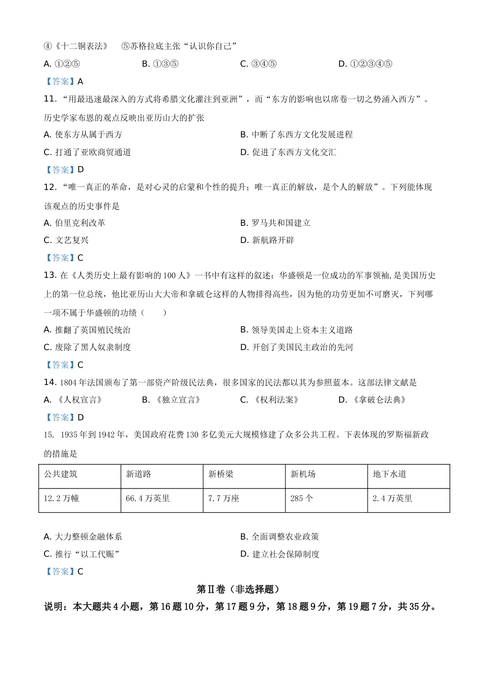 2021年山东省泰安市中考历史试题.doc_第3页