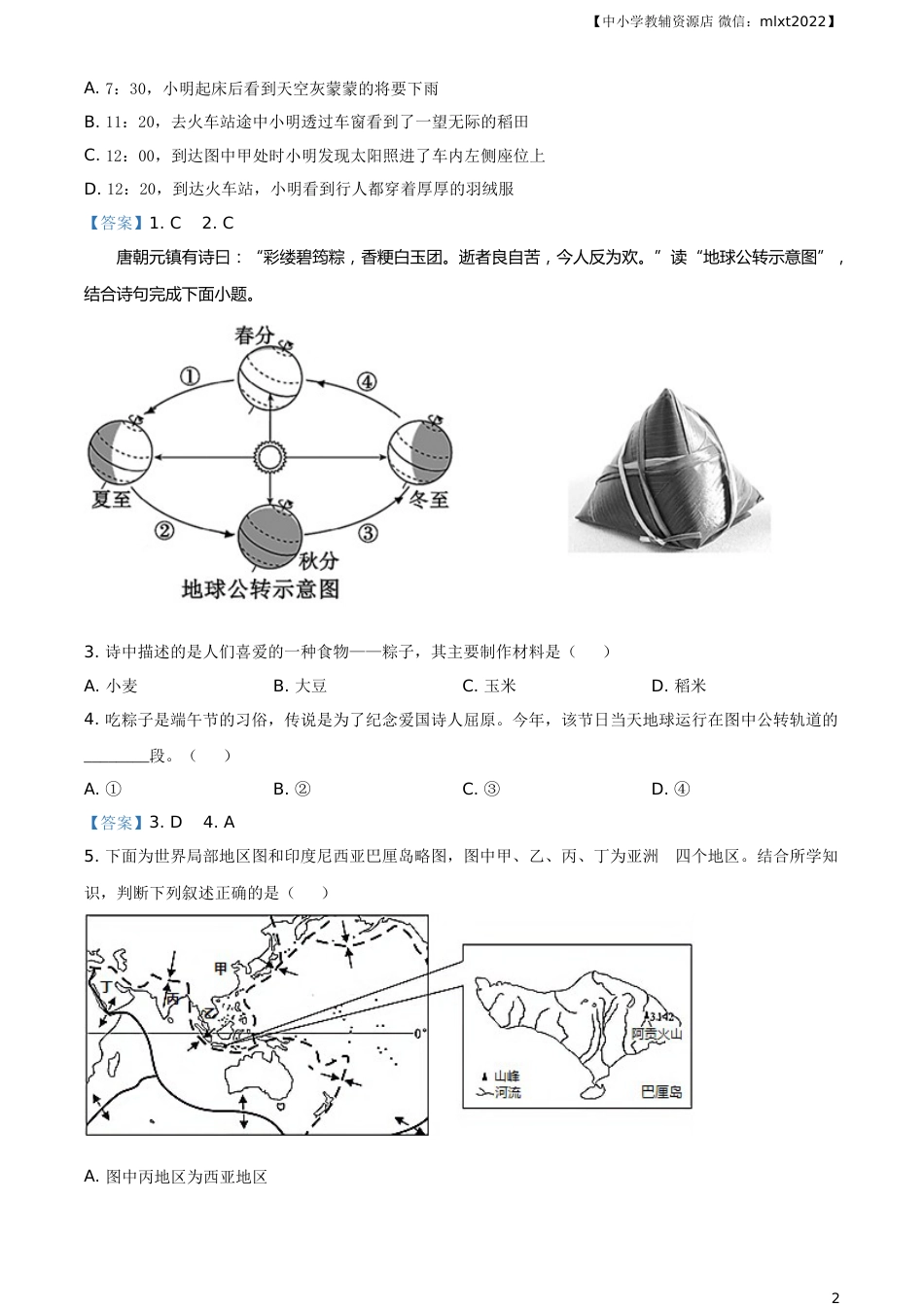 2021年山东省泰安市中考地理真题及答案（鲁教版）.doc_第2页