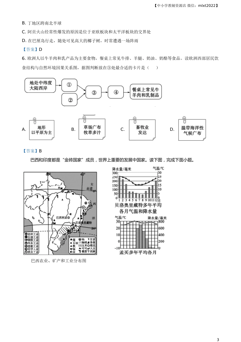 2021年山东省泰安市中考地理真题及答案（鲁教版）.doc_第3页