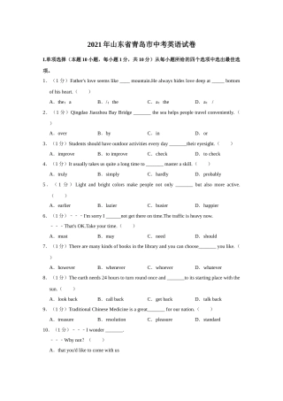 2021年山东省青岛市中考英语试题及答案.doc
