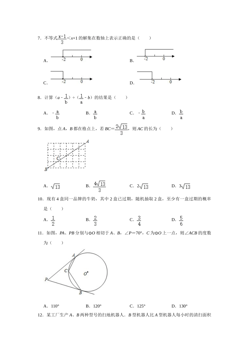 2021年山东省临沂市中考数学真题试卷 （原卷版）.doc_第2页