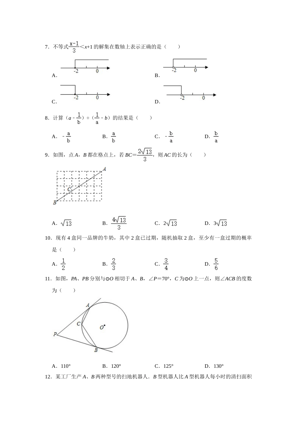 2021年山东省临沂市中考数学真题试卷  解析版.doc_第2页