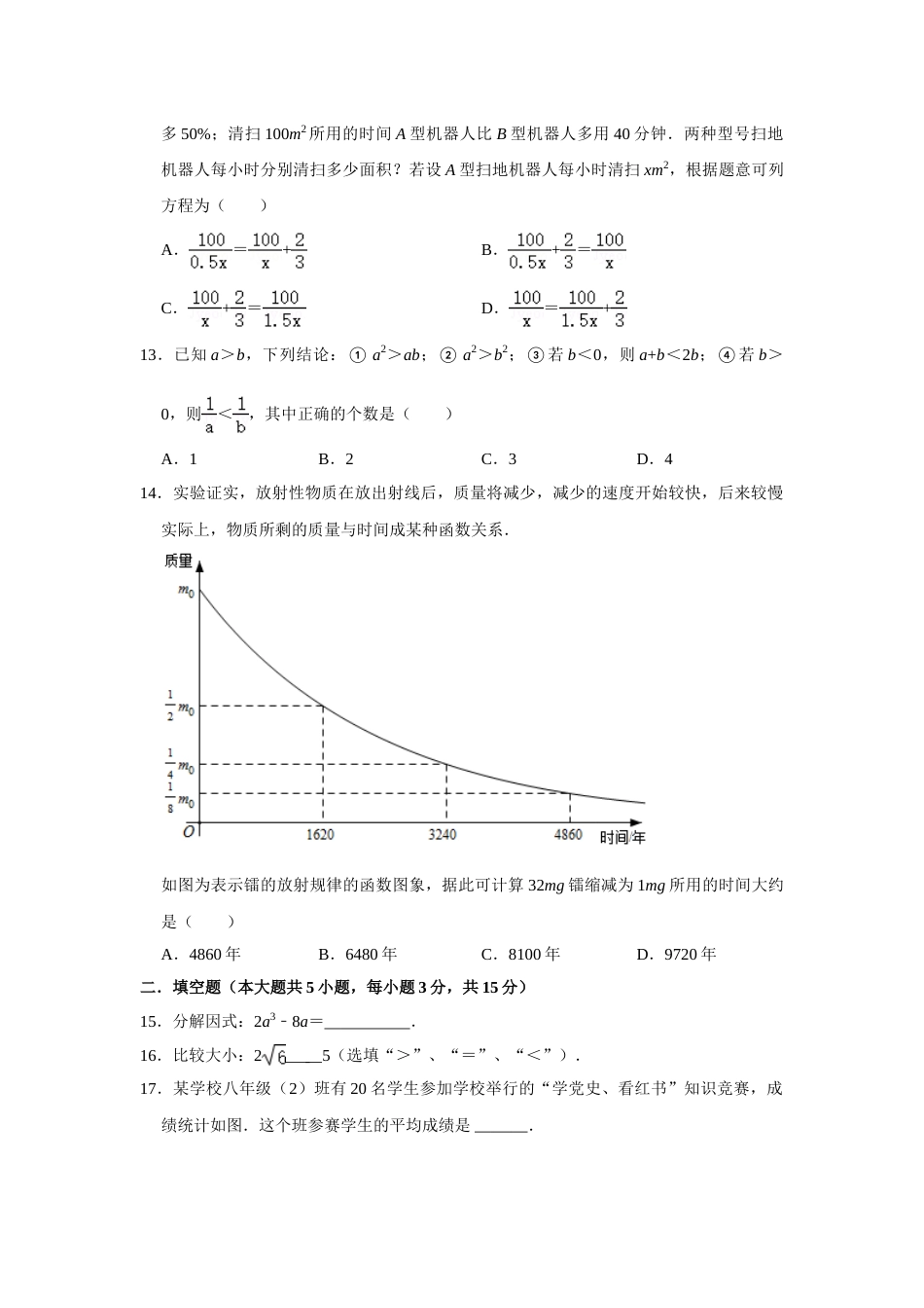 2021年山东省临沂市中考数学真题试卷  解析版.doc_第3页