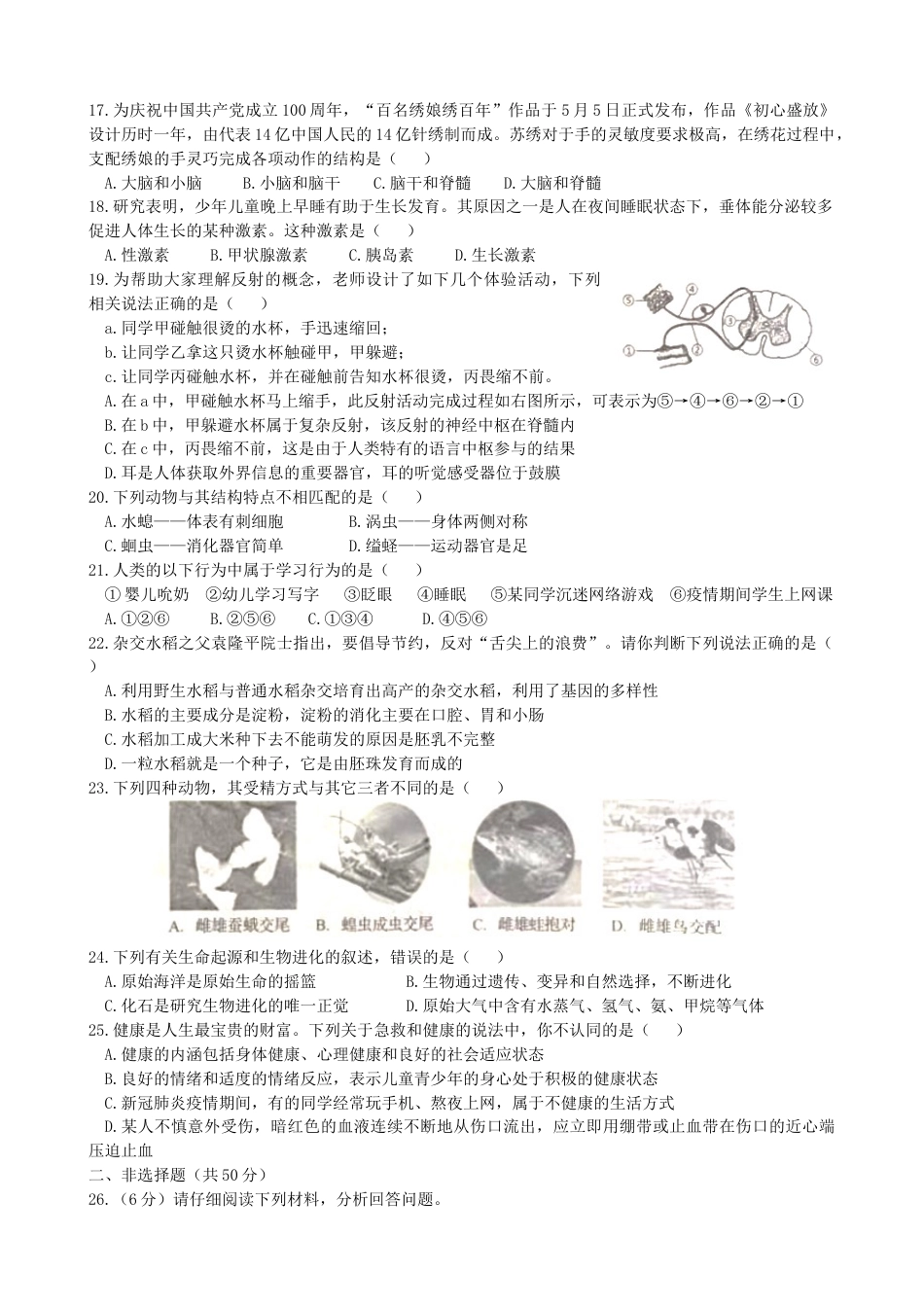 2021年山东省临沂市中考生物真题（含答案）.docx_第3页