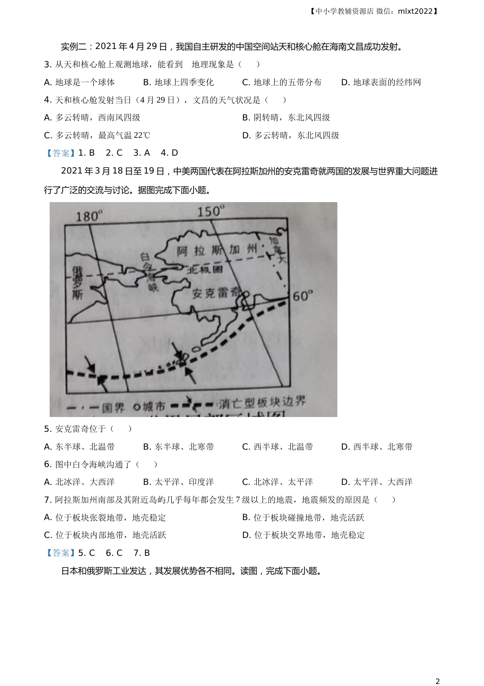 2021年山东省临沂市中考地理真题及答案.doc_第2页