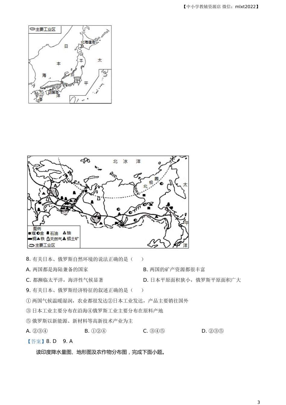 2021年山东省临沂市中考地理真题及答案.doc_第3页