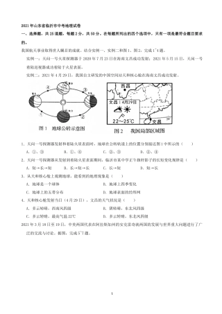 2021年山东省临沂市中考地理真题（word，原卷版）.docx