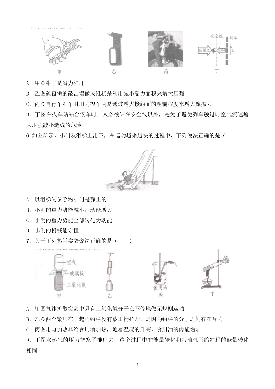 2021年山东省聊城市中考物理试题（原卷版）.docx_第2页
