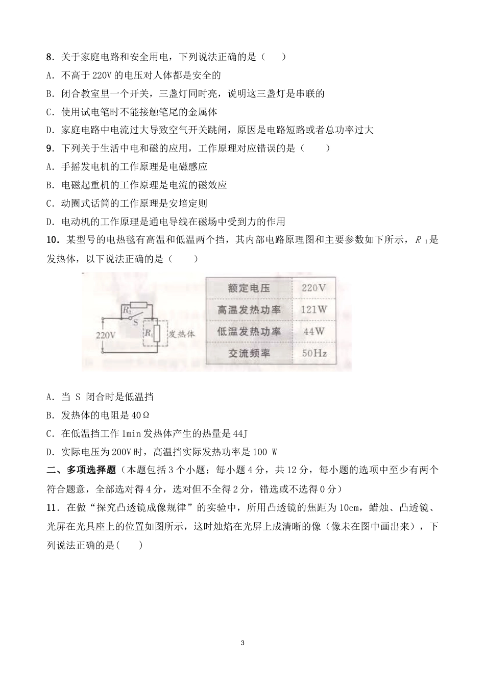 2021年山东省聊城市中考物理试题（原卷版）.docx_第3页