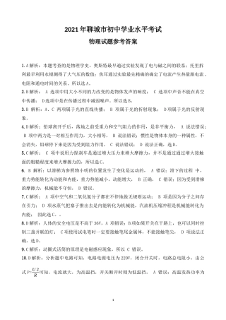 2021年山东省聊城市中考物理试题（答案版）.docx