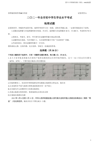 2021年山东省聊城市中考地理真题(word版，含答案).docx