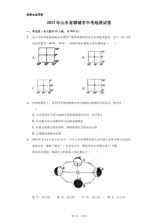2021年山东省聊城市中考地理试卷（原卷版）.docx