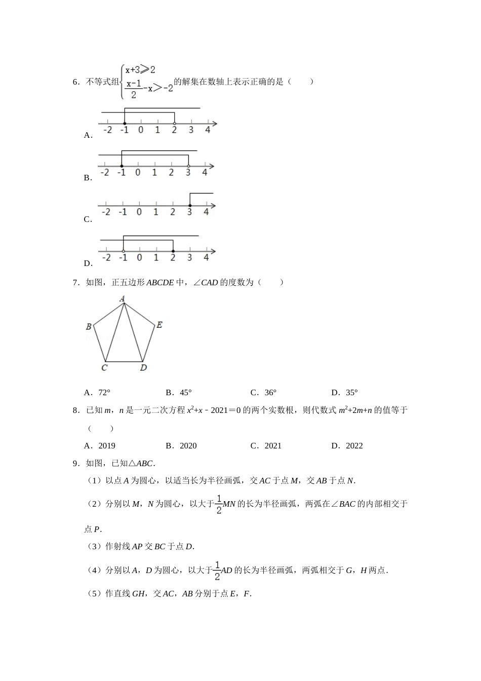 2021年山东省济宁市中考数学真题试卷  解析版.doc_第2页
