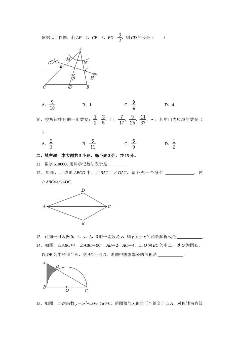2021年山东省济宁市中考数学真题试卷  解析版.doc_第3页