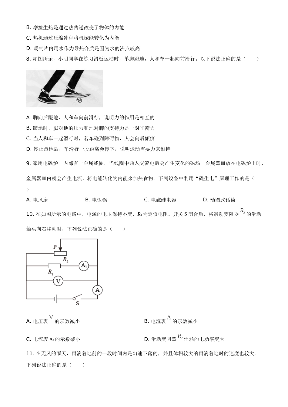 2021年山东省菏泽市中考物理真题.doc_第2页