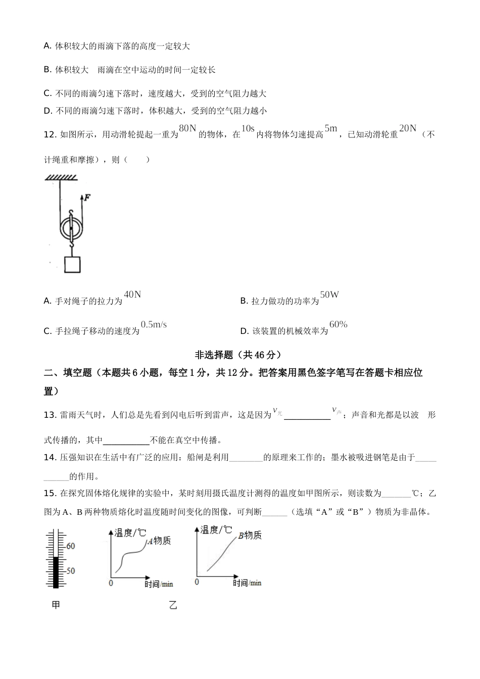 2021年山东省菏泽市中考物理真题.doc_第3页