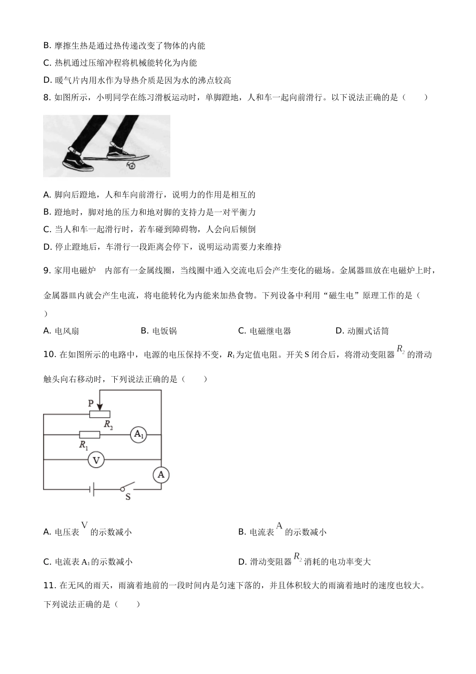 2021年山东省菏泽市中考物理试题（原卷版）.doc_第2页