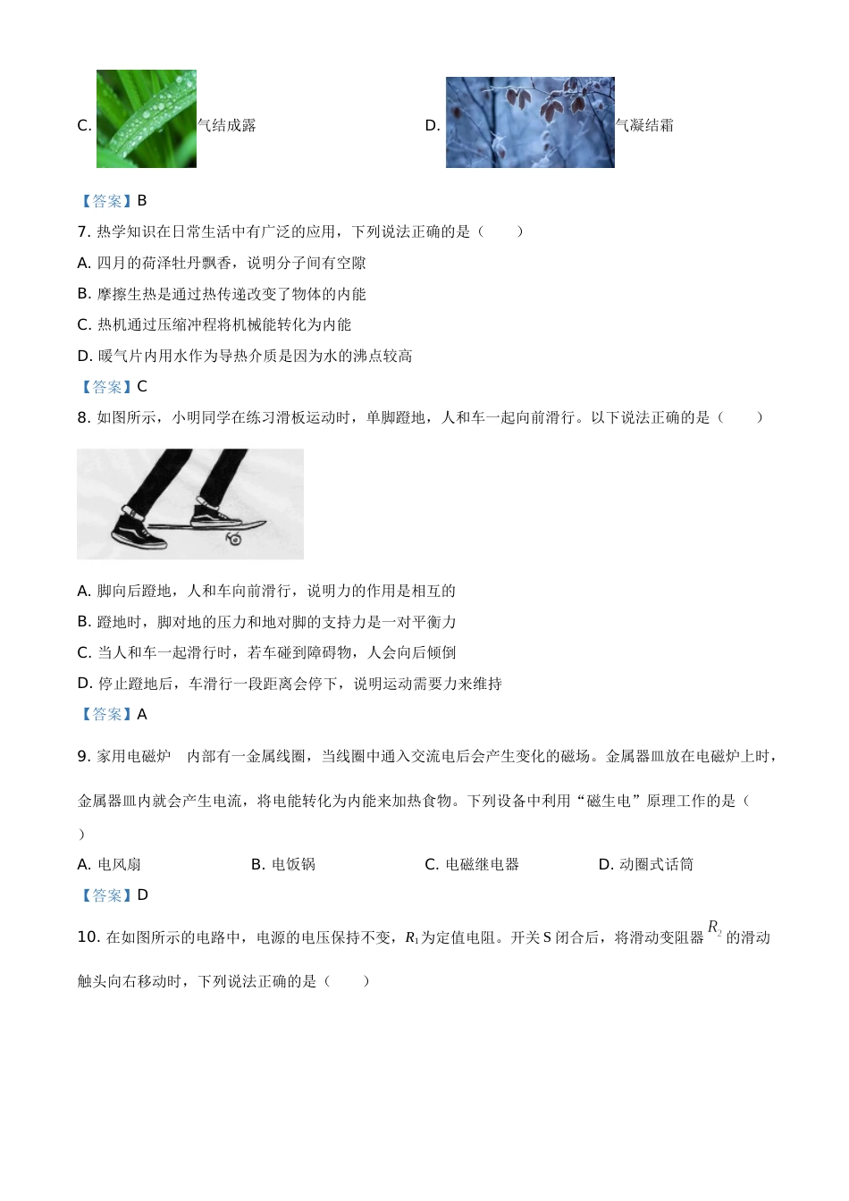 2021年山东省菏泽市中考物理试题（含答案）.doc_第2页