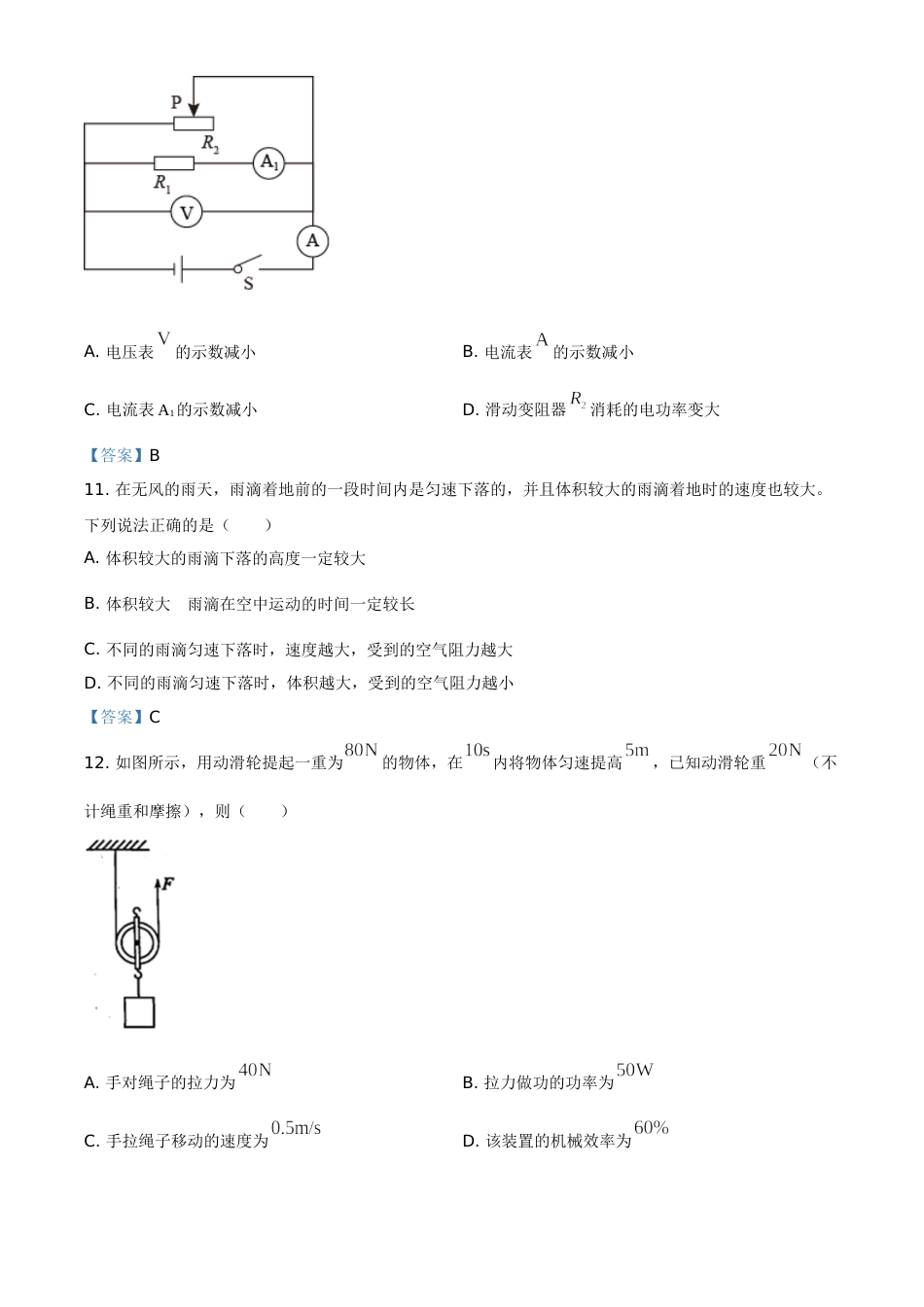 2021年山东省菏泽市中考物理试题（含答案）.doc_第3页