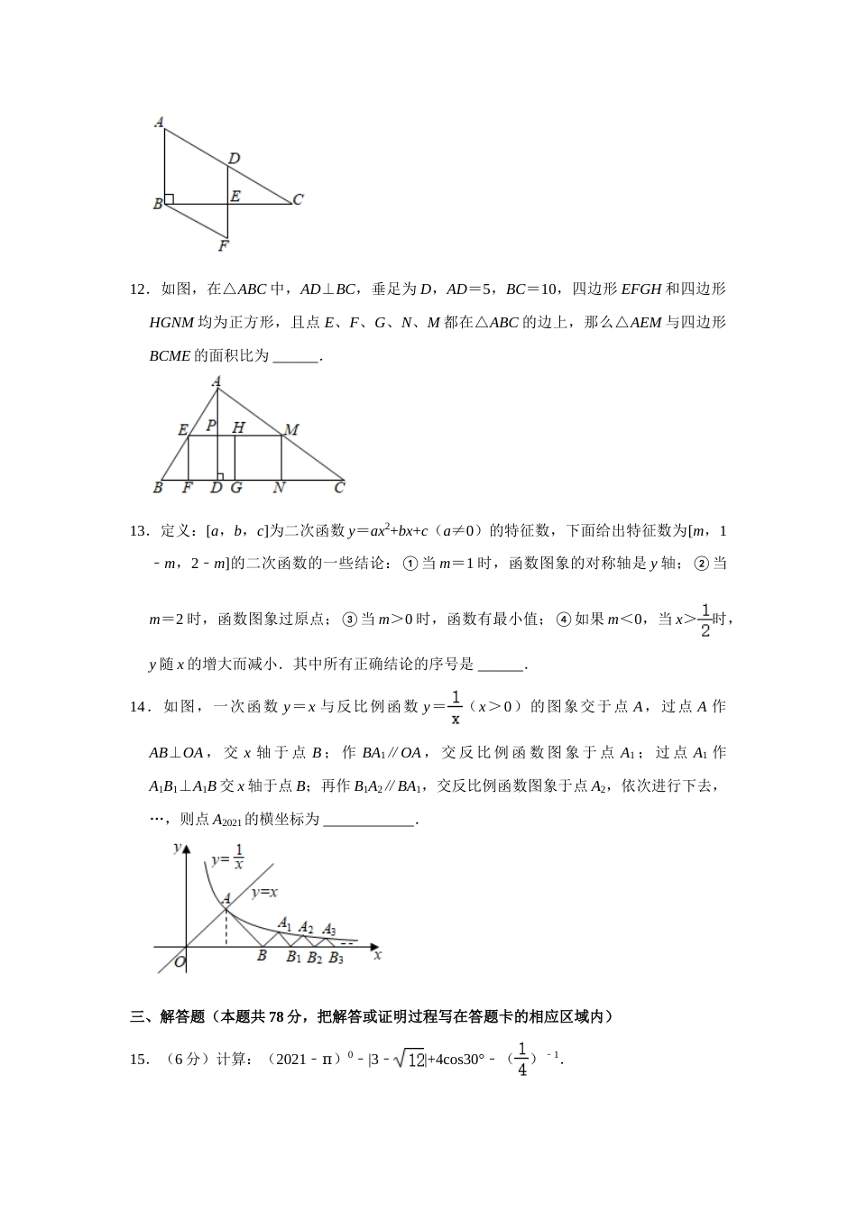 2021年山东省菏泽市中考数学真题 试卷  解析版.doc_第3页